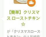 【超簡単！】クリスマス ローストチキン☆作り方7写真