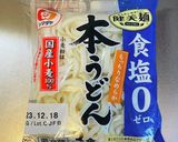 離乳食中期〜 基本のうどん 冷凍ストック作り方1写真