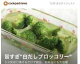 作り置き♡弁当♡ブロッコリーの白だし漬け作り方7写真