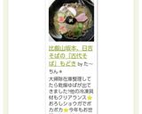 比叡山坂本、日吉そばの「古代そば」もどき作り方9写真