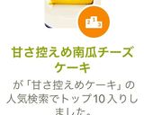 甘さ控えめ南瓜チーズケーキ作り方13写真