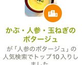 かぶ・人参・玉ねぎのポタージュ作り方8写真