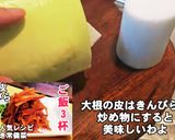 大根の裏ワザにもっと早く知りたかった！作り方1写真
