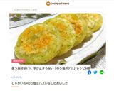 のり塩いももち作り方11写真