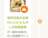給料日前のお助けレシピ⭐もやしの和風副菜作り方9写真