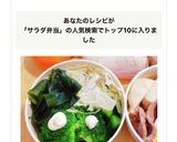 簡単ゆる糖質制限サラダ弁当　覚書作り方6写真