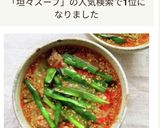 ほかほか!寒い日に温まる!ニラ坦々スープ作り方7写真
