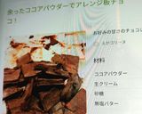 ココアパウダーで板チョコ（見習い）作り方8写真