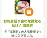 お刺身盛り合わせ乗せるだけ♪ 海鮮丼作り方8写真