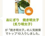 おにぎり　焼き明太子（炙り明太子）作り方7写真
