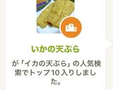 いかの天ぷら作り方7写真