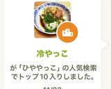 冷やっこ作り方16写真
