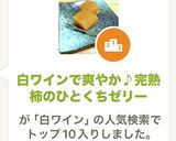 白ワインで爽やか♪完熟柿のひとくちゼリー作り方7写真
