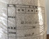 HB のし餅【羽二重糯 もち米】３合作り方29写真
