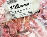 小間肉　冷凍　　　　　　ストレス解消方法作り方10写真