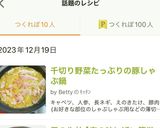 千切り野菜たっぷりの豚しゃぶ鍋作り方18写真