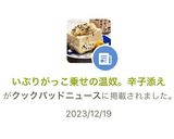 いぶりがっこ乗せの温奴。辛子添え作り方4写真