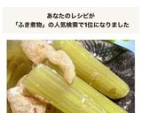 ふきの煮物【油揚げ＊鰹節】作り方8写真