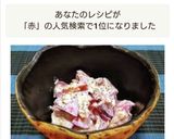 赤カブとツナのサラダ作り方3写真