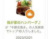我が家のハンバーグ♪作り方8写真