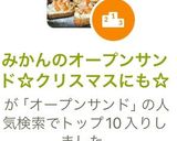 みかんのオープンサンド☆クリスマスにも☆作り方6写真