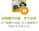 お味噌汁の具　作りおき作り方5写真