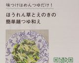 ほうれん草とえのきの簡単麺つゆ和え作り方5写真
