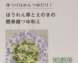 ほうれん草とえのきの簡単麺つゆ和え作り方5写真
