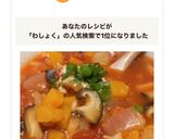 秋★和食材のミネストローネ♡作り方17写真