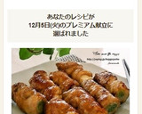長ネギの肉巻き☆照り焼き作り方7写真