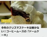 焼かない♪コーヒームースのドームケーキ作り方38写真