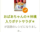 おばあちゃんの＊林檎入りポテトサラダ＊作り方21写真