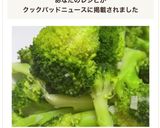 ブロッコリーの最高に美味しい食べ方!作り方6写真