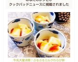 牛乳と片栗粉で☆ぷるぷるミルクわらびもち作り方11写真