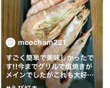 おせち　かんたん有頭海老の鬼がら焼き作り方8写真