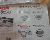 最速のW月見うどん作り方3写真