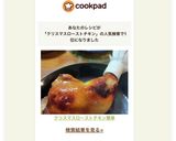 クリスマスローストチキン簡単作り方8写真