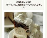 焼かない♪コーヒームースのドームケーキ作り方40写真