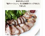 シンプル柔らかな【塩麹焼豚(チャーシュー作り方5写真