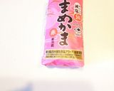 かまぼこの飾り切り【辰&蛇】作り方1写真