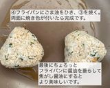 我が家の焼きおにぎり作り方4写真