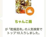 ちゃんこ鍋作り方6写真