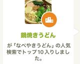 鍋焼きうどん作り方13写真