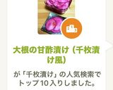 大根の甘酢漬け(千枚漬け風)作り方9写真