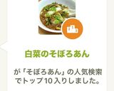 白菜のそぼろあん作り方9写真