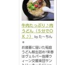牛肉たっぷり♪肉うどん（５分でＯＫ♪）作り方14写真