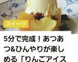 Xmas★りんごアイスケーキ★5分おやつ作り方6写真