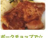 ポークチョップで☆豚の生姜焼き作り方5写真