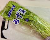 水菜のごまマヨサラダ作り方1写真