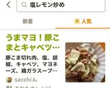 うまマヨ！豚こまとキャベツの塩レモン炒め作り方5写真